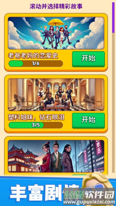 别抢我的座游戏(That)截图4