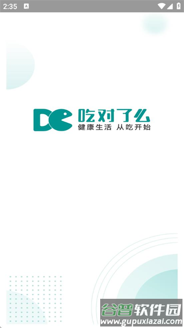 吃对了么