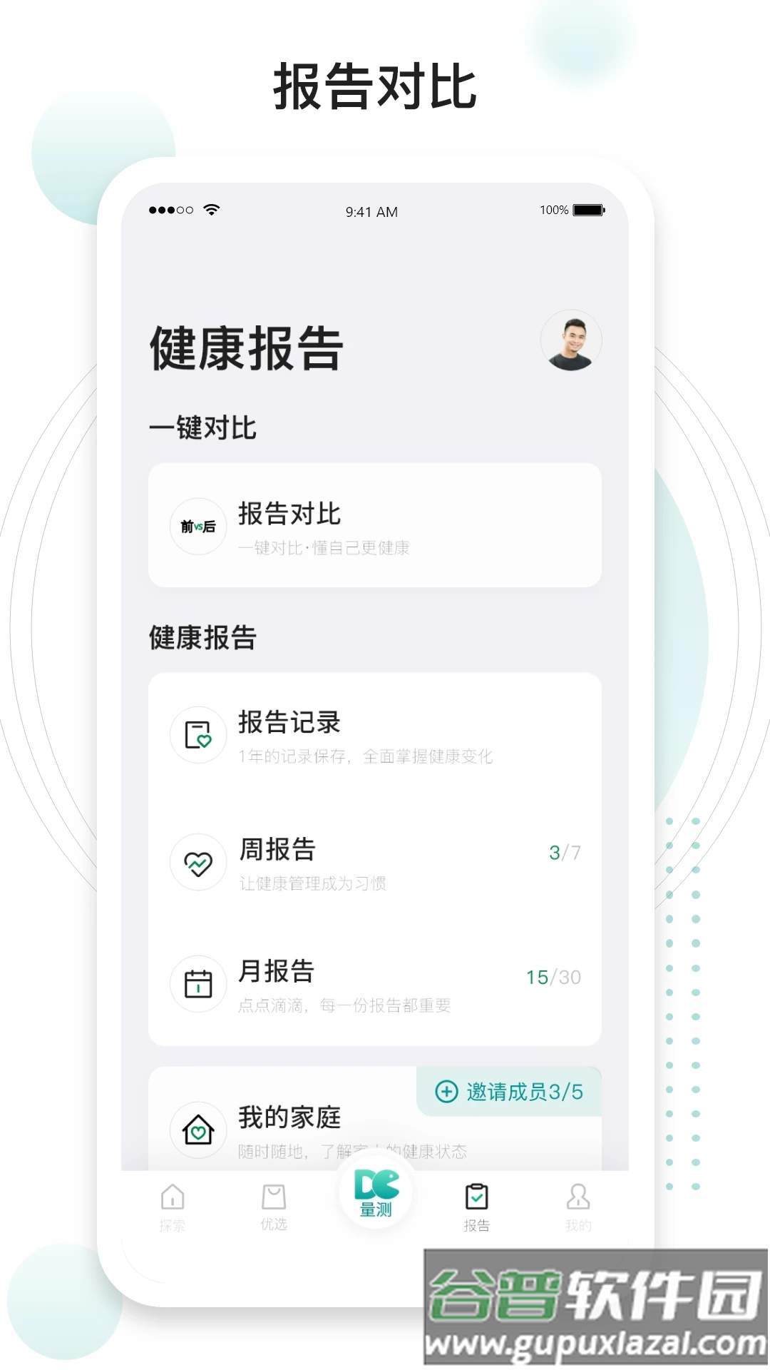 吃对了么截图3
