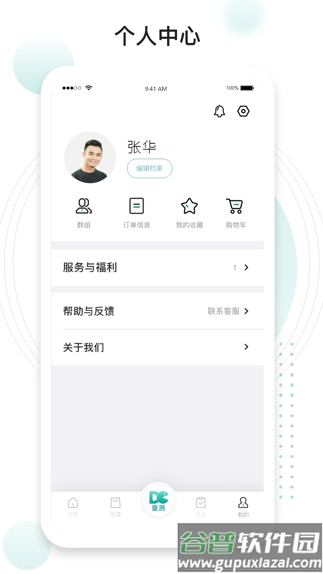 吃对了么截图4