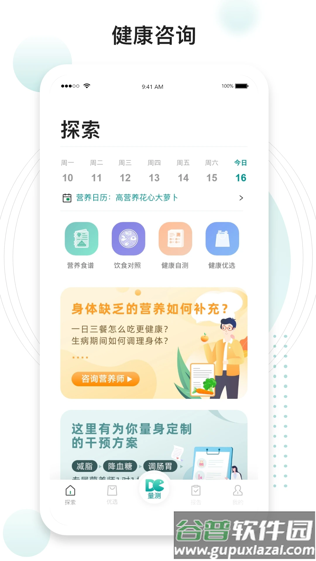 吃对了么截图5