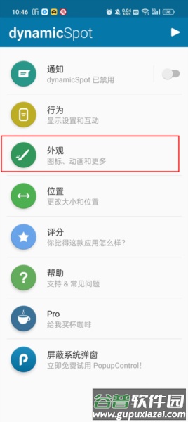 怎么设置灵动刘海配图1