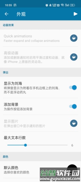 怎么设置灵动刘海配图2