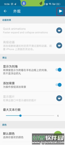 怎么设置灵动刘海配图3