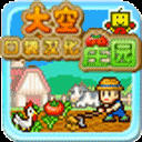 大空庄园最新版本v1.0.0
