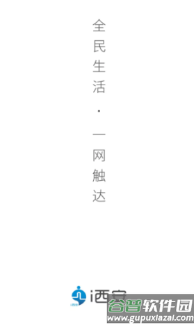 i西安app