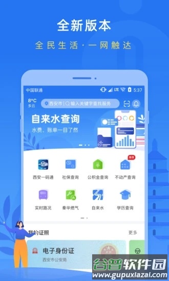i西安app截图1