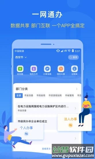 i西安app截图2