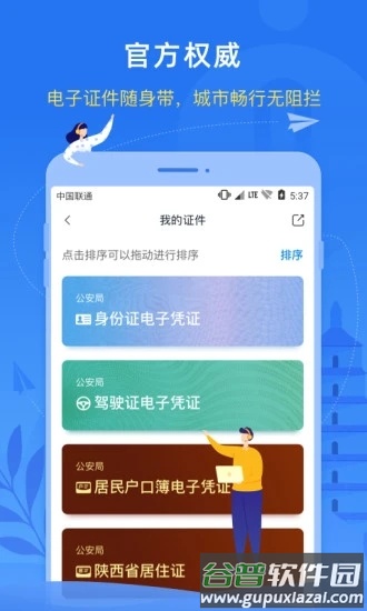i西安app截图4