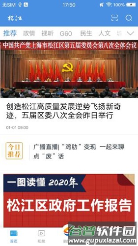 上海松江APP截图1