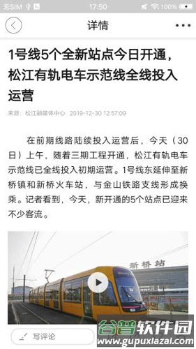上海松江APP截图2