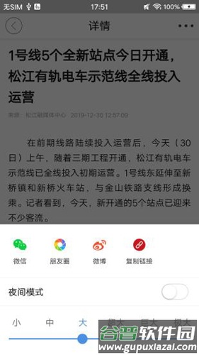 上海松江APP截图3