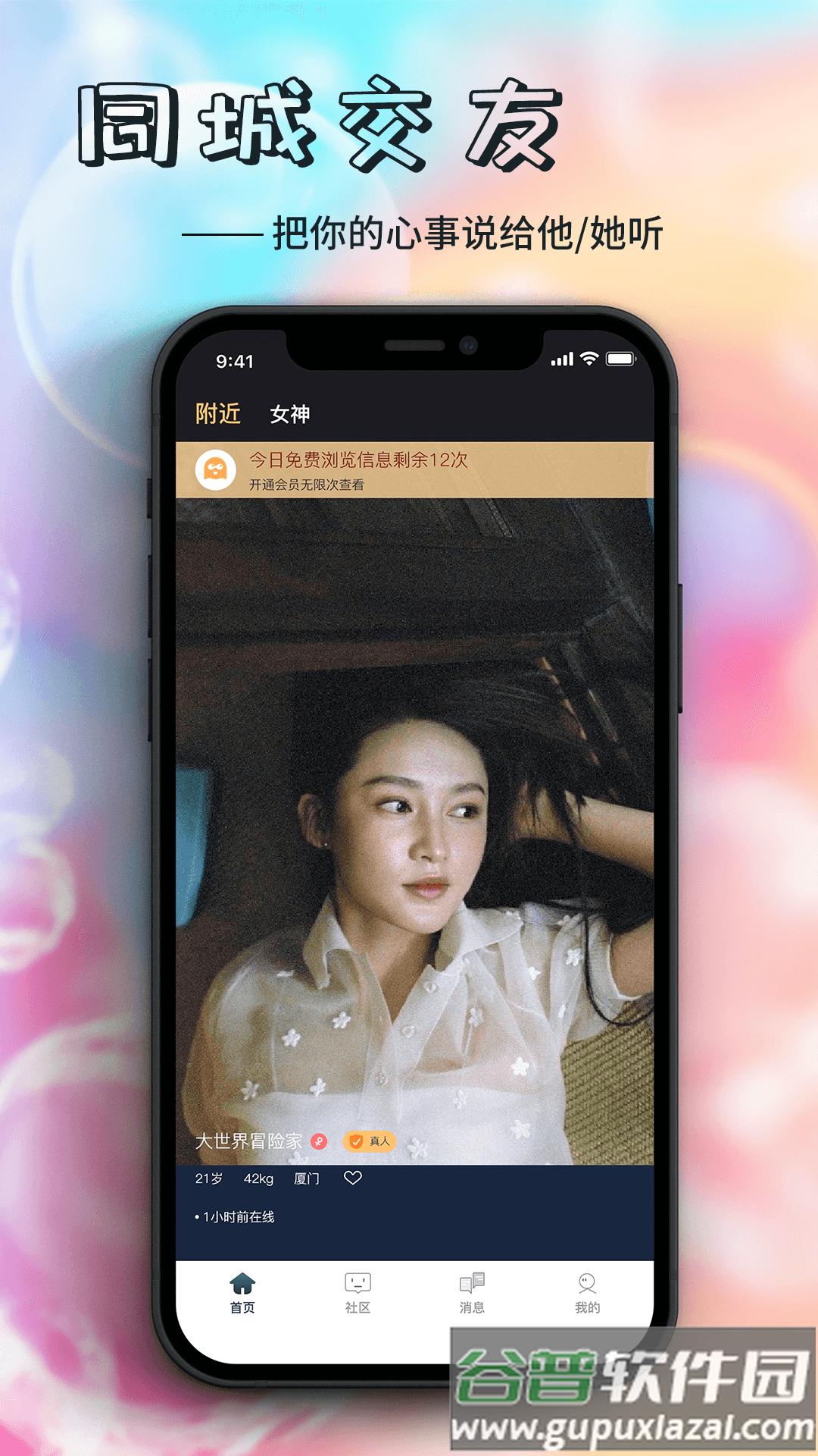 遥夜app截图1