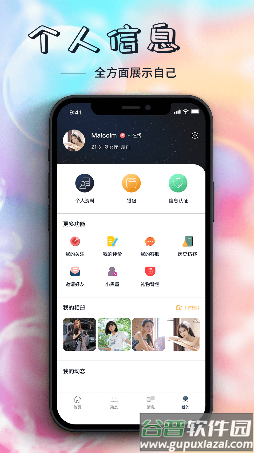 遥夜app截图3