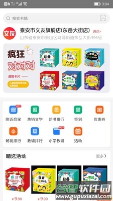 文友书店app截图