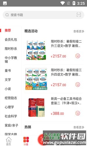 文友书店app截图1