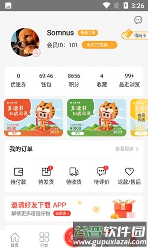 文友书店app截图2