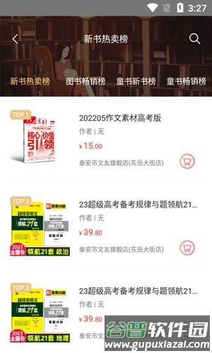 文友书店app截图3