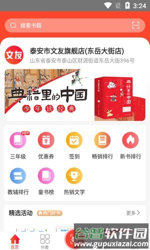 文友书店app截图4