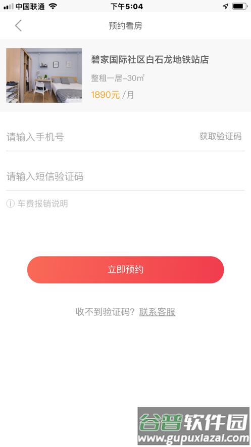 租房网截图3