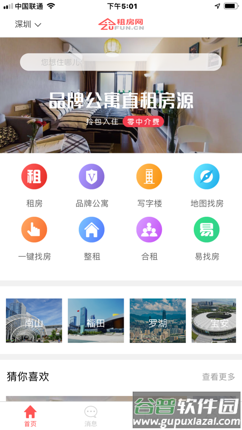 租房网截图4