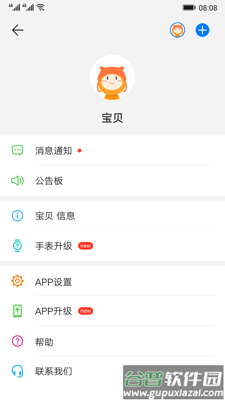 智能关怀app官方下载截图1