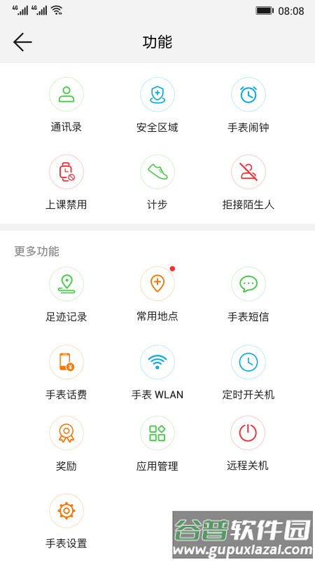 智能关怀app官方下载截图2