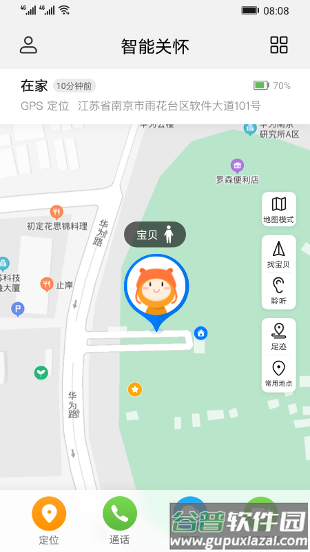 智能关怀app官方下载截图4
