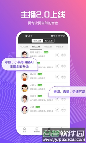 配音阁官方版截图1