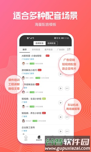 配音阁官方版截图2