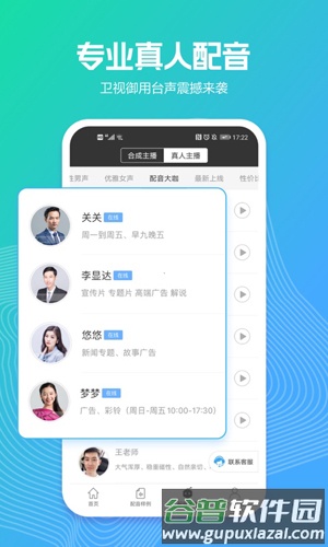 配音阁官方版截图3