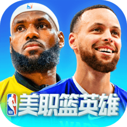 美职篮英雄官方版v2.0.3