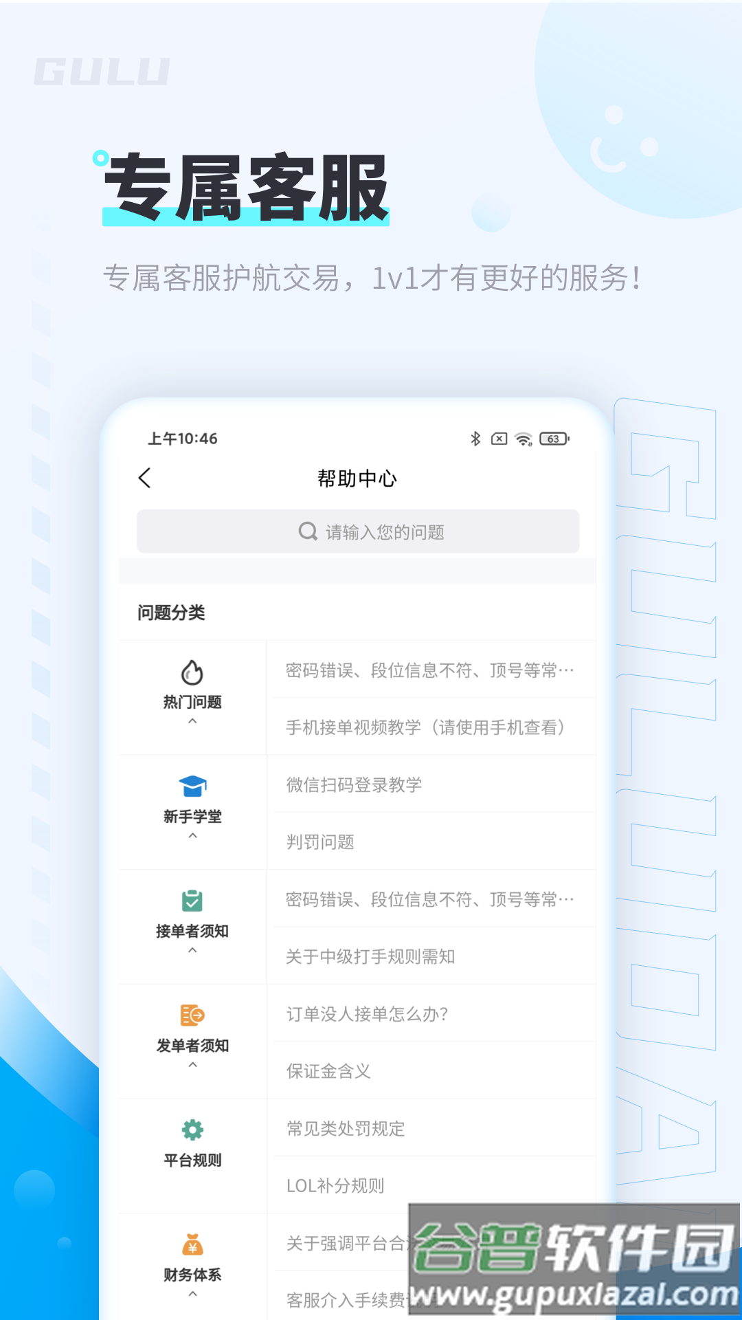 咕噜大神平台截图1