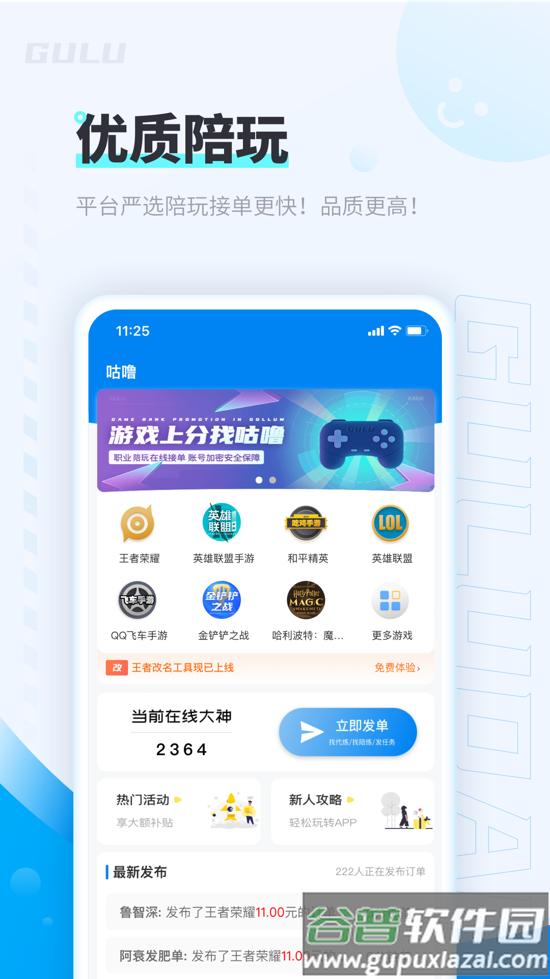 咕噜大神平台截图4