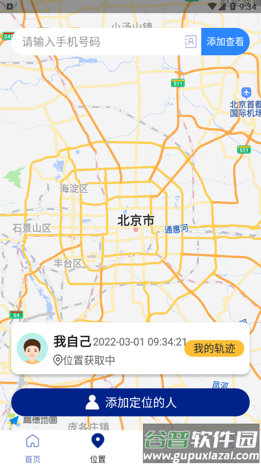 遁地gps免root截图2