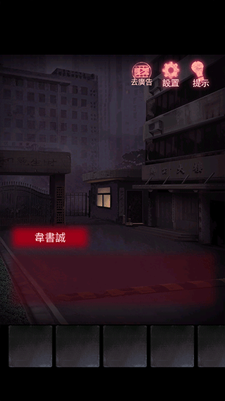 午夜375巴士事件游戏截图2