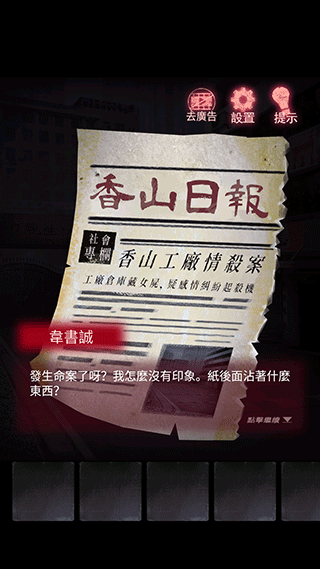 午夜375巴士事件游戏截图4