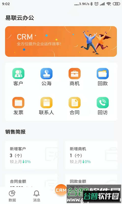 易联云办公app 易联云办公app