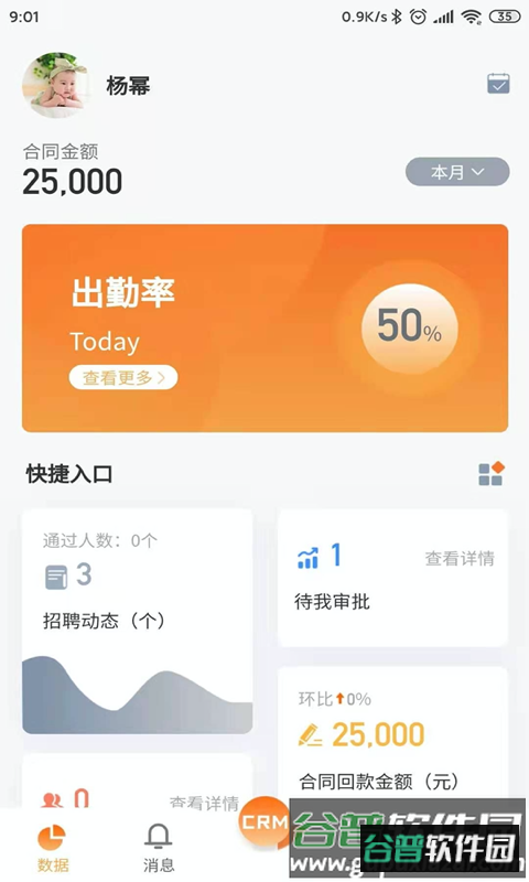 易联云办公app截图1