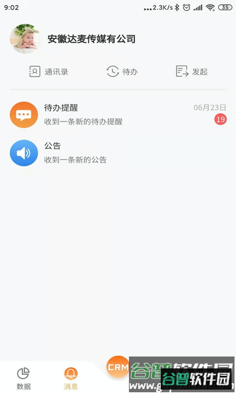 易联云办公app截图2