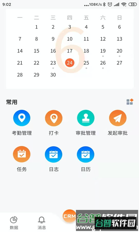 易联云办公app截图3