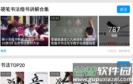 毛笔字入门教学软件免费版