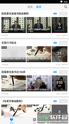 毛笔字入门教学软件免费版截图1