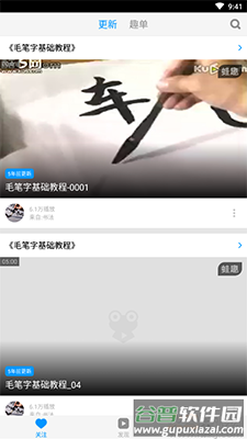 毛笔字入门教学软件免费版截图2