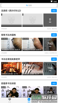 毛笔字入门教学软件免费版截图3
