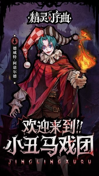 精灵序曲官方正版截图2
