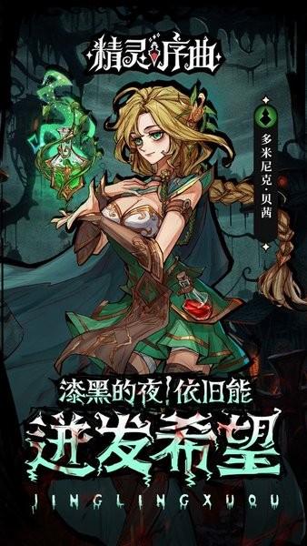精灵序曲官方正版截图4