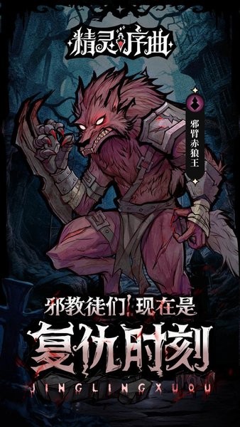 精灵序曲官方正版截图5