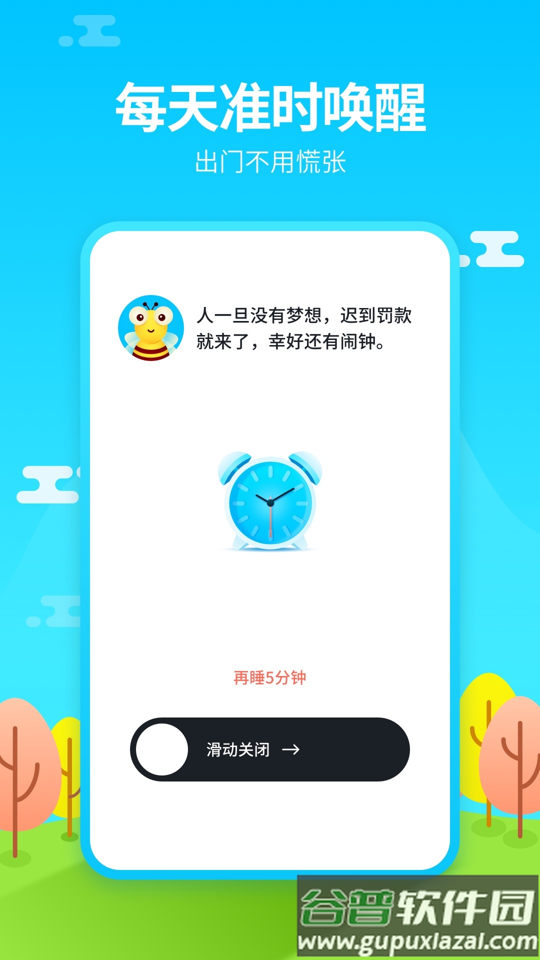 闹钟铃声王app截图1