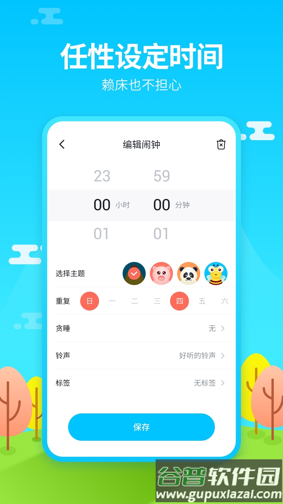 闹钟铃声王app截图2